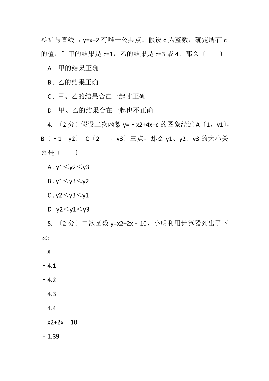 2023年陕西人教版实验中学九年级上学期期中数学试卷H卷.doc_第2页