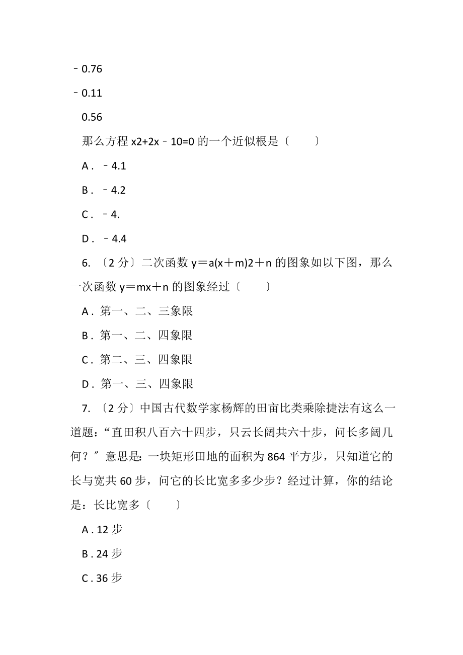 2023年陕西人教版实验中学九年级上学期期中数学试卷H卷.doc_第3页