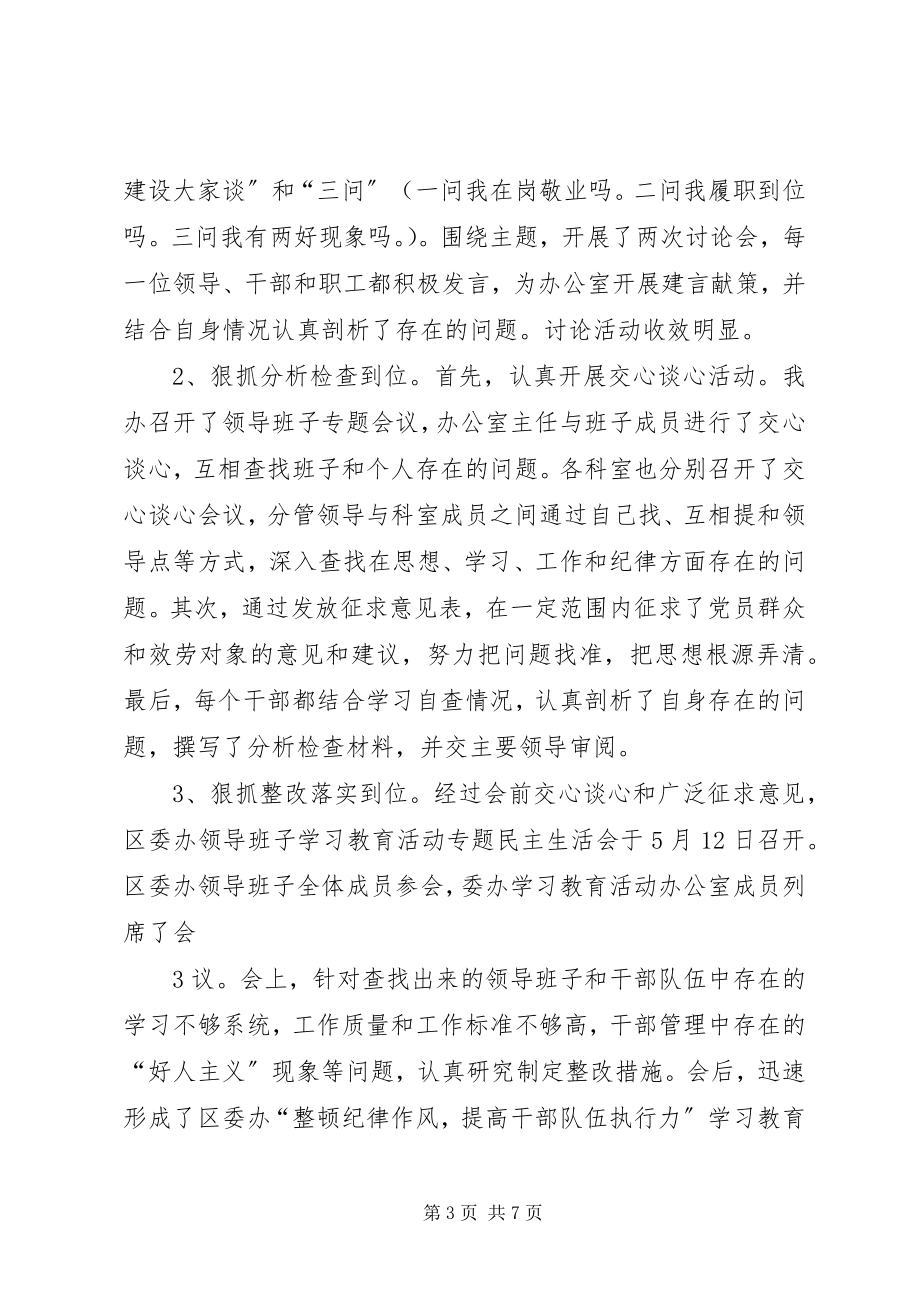 2023年区委办学习教育活动总结.docx_第3页