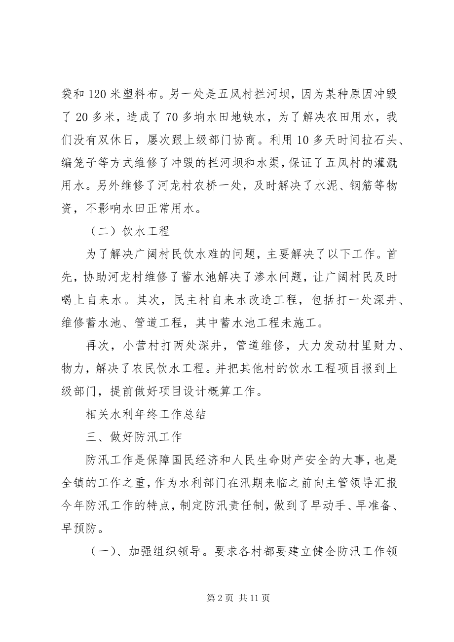 2023年乡镇水利上半年工作总结范文水利站上半年工作总结.docx_第2页