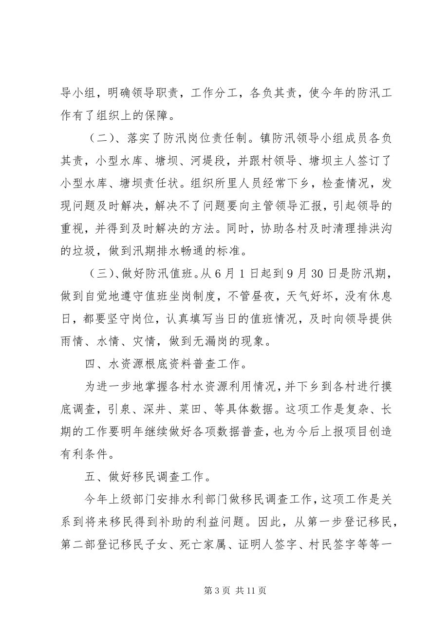 2023年乡镇水利上半年工作总结范文水利站上半年工作总结.docx_第3页