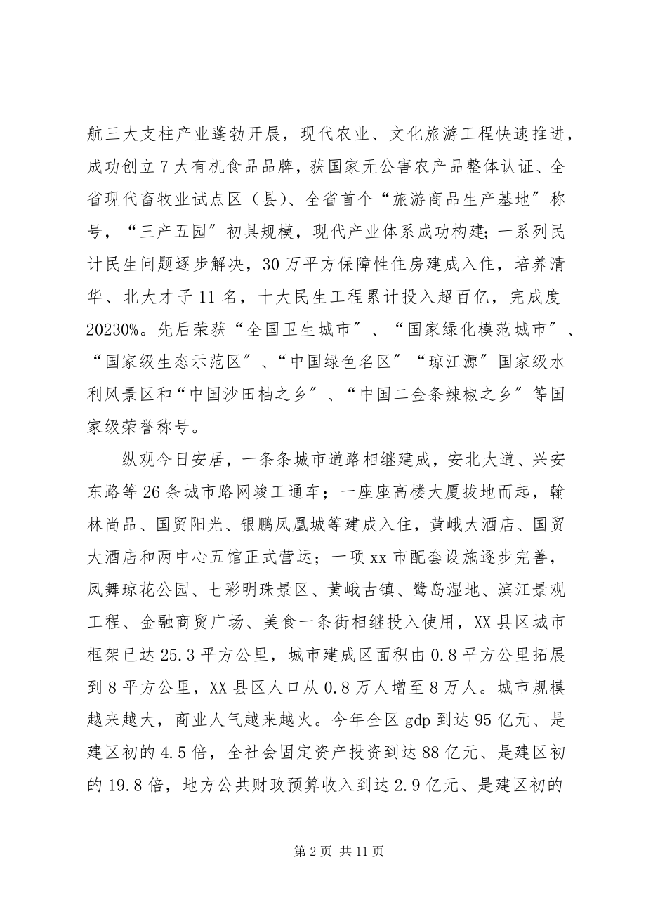 2023年xx区委书记元旦致辞.docx_第2页