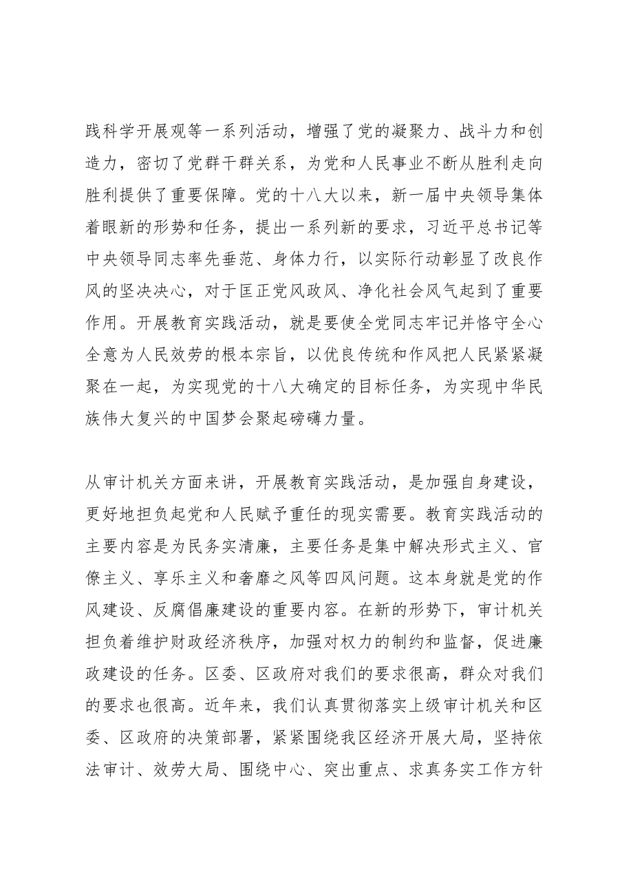 2023年党的群众路线教育实践体会3篇.doc_第2页