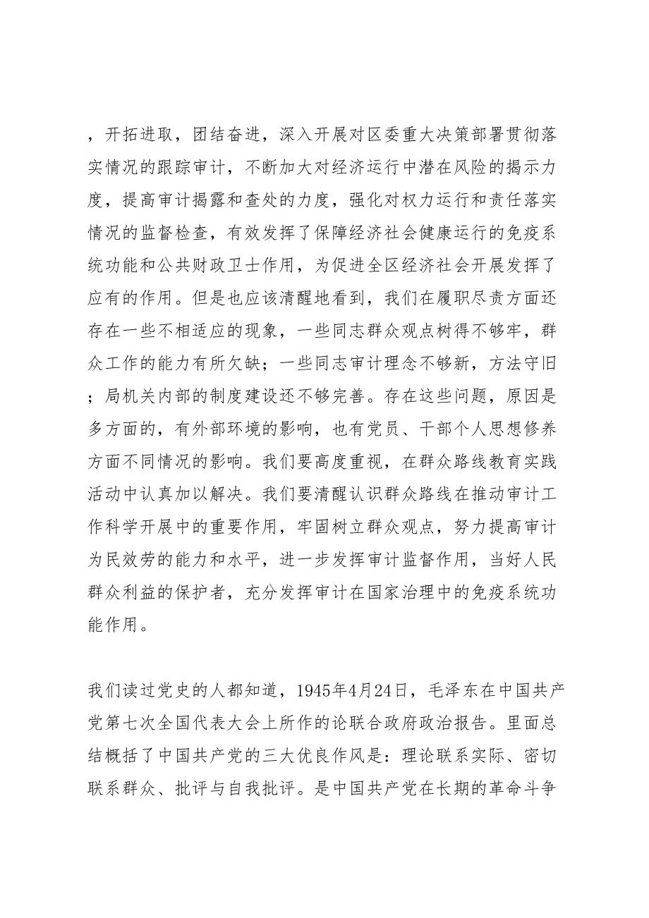 2023年党的群众路线教育实践体会3篇.doc_第3页