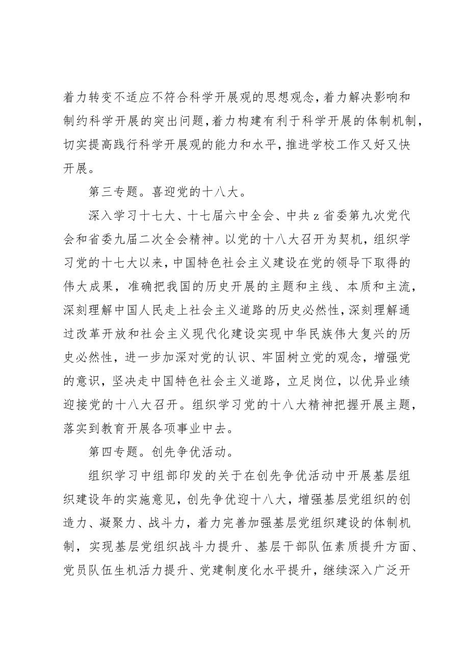 2023年第五中学委员会某年中心组理论学习计划新编.docx_第3页