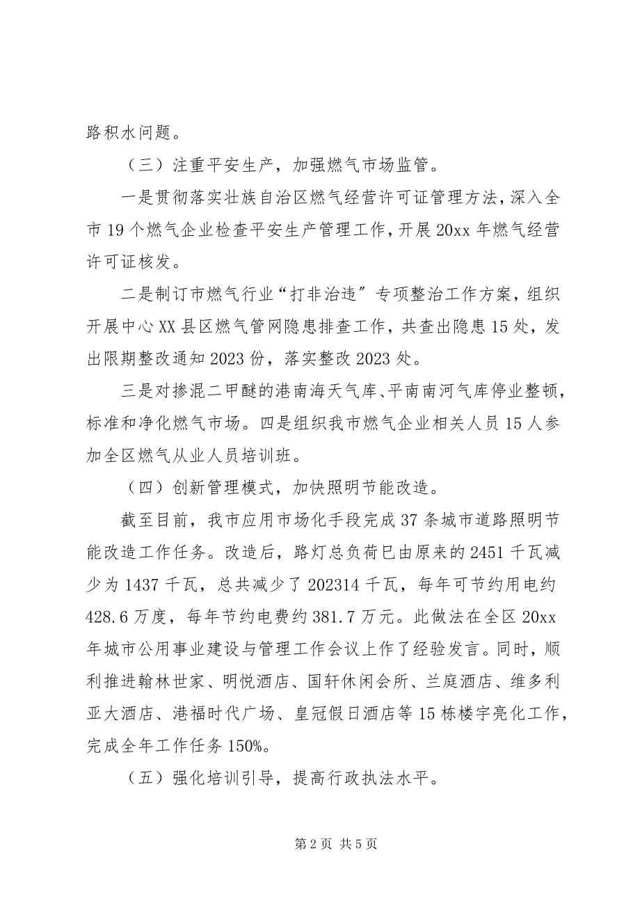 2023年市市政局公用科年度工作总结及下年工作思路.docx_第2页