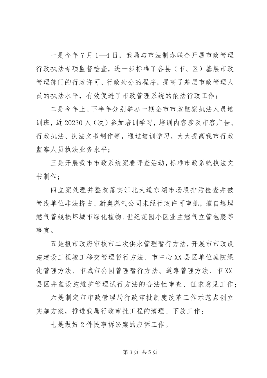 2023年市市政局公用科年度工作总结及下年工作思路.docx_第3页