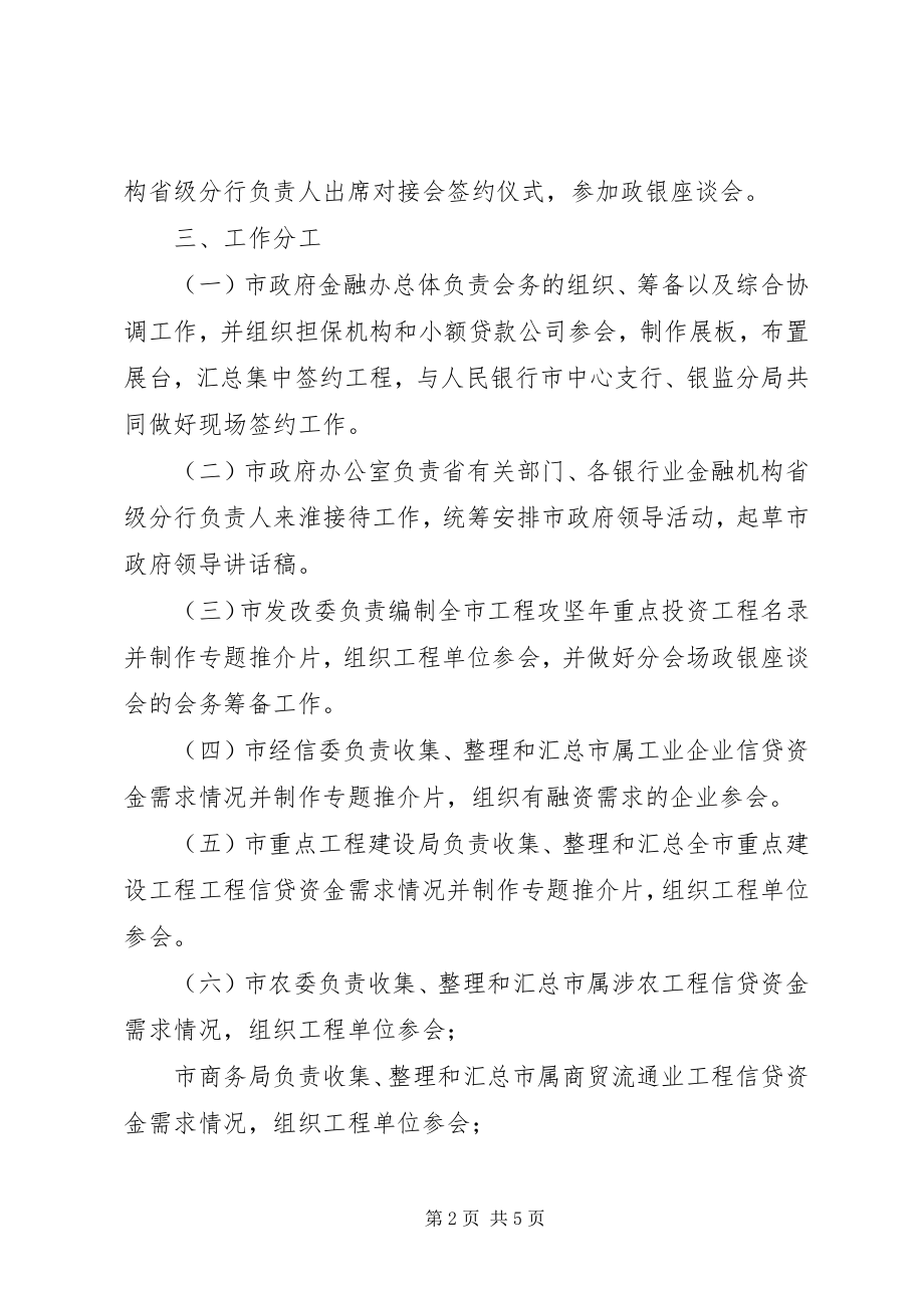 2023年商务局银企对接会实施方案.docx_第2页