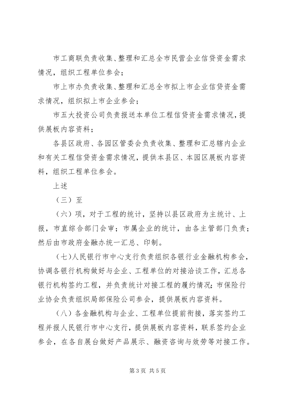 2023年商务局银企对接会实施方案.docx_第3页