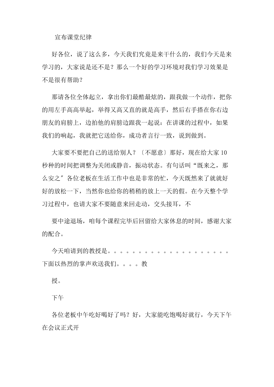 2023年会议发言稿开场白1.docx_第3页