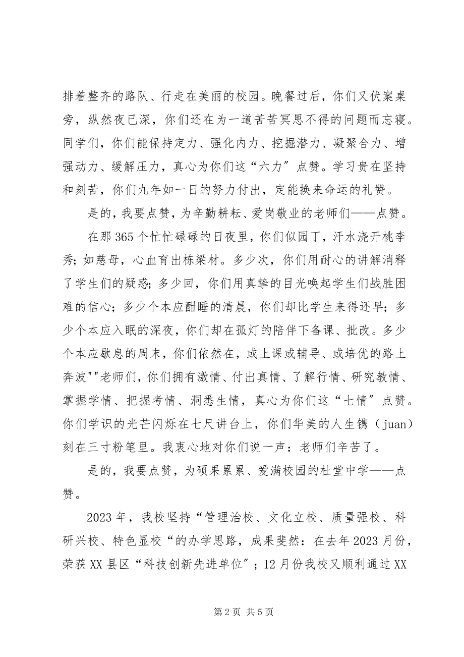 2023年学校长在春季开学典礼仪式上的致辞.docx_第2页