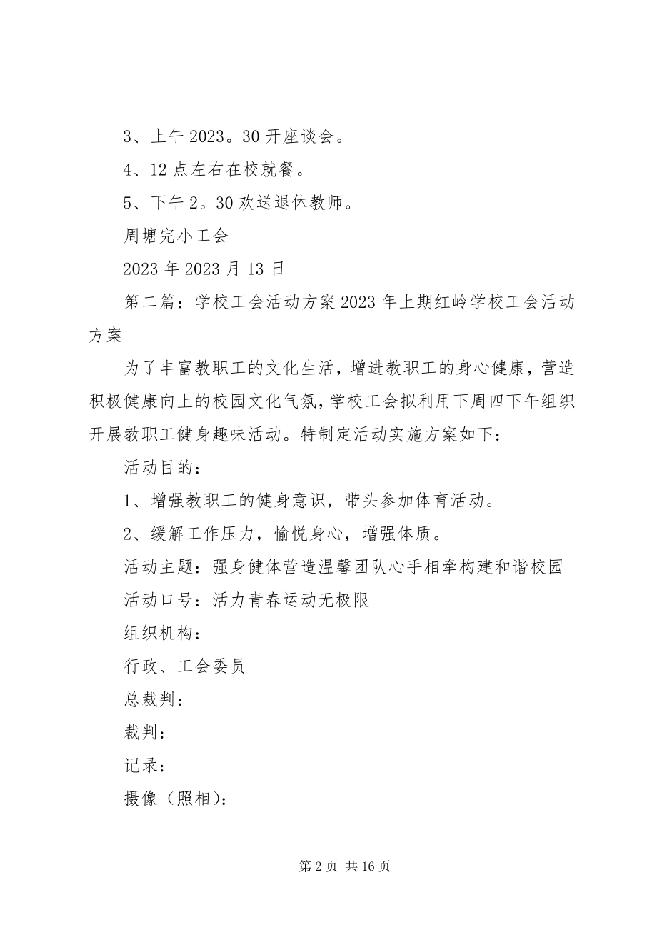 2023年学校工会老年节活动方案.docx_第2页