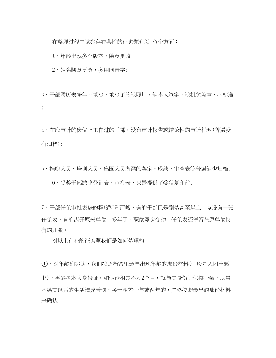 2023年工作总结干部人事档案专项审核总结.docx_第2页