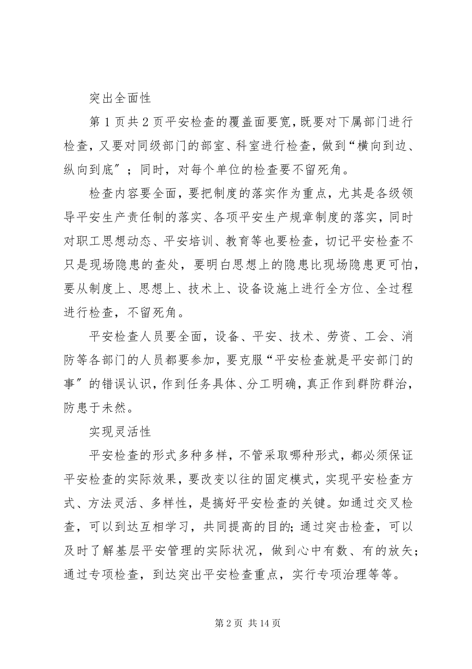 2023年企业自查要具备“五个特性”.docx_第2页