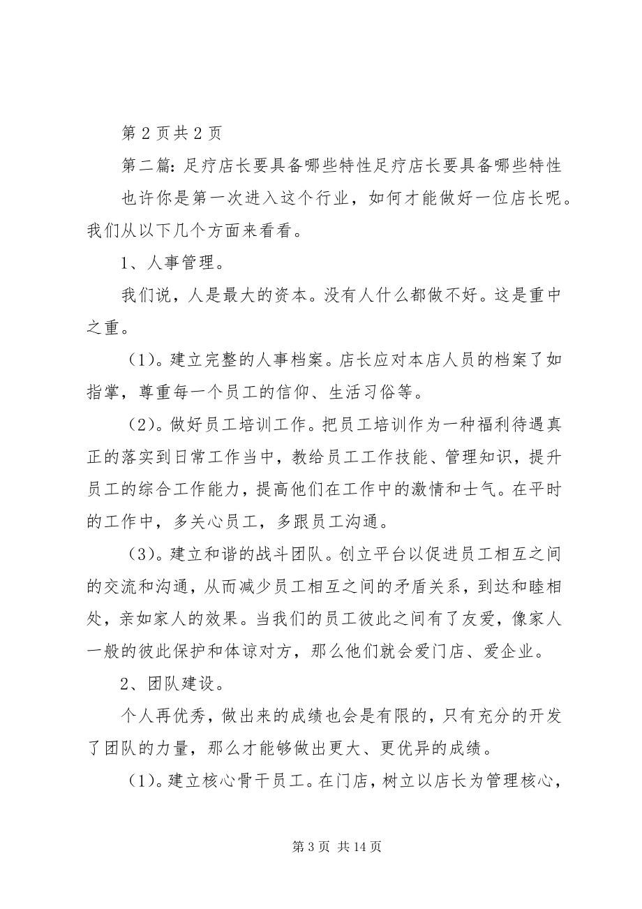 2023年企业自查要具备“五个特性”.docx_第3页