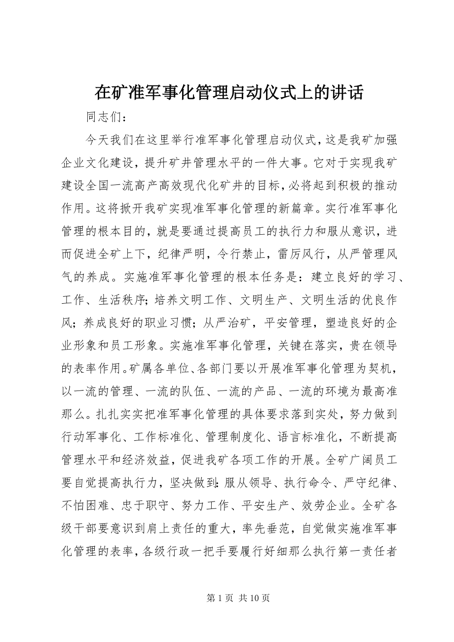 2023年在矿准军事化管理启动仪式上的致辞.docx_第1页