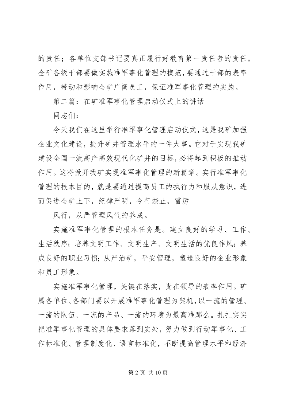 2023年在矿准军事化管理启动仪式上的致辞.docx_第2页