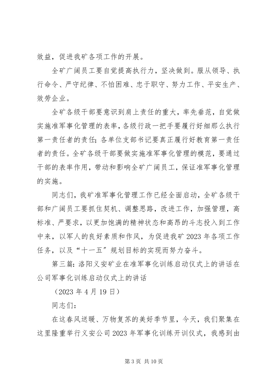 2023年在矿准军事化管理启动仪式上的致辞.docx_第3页