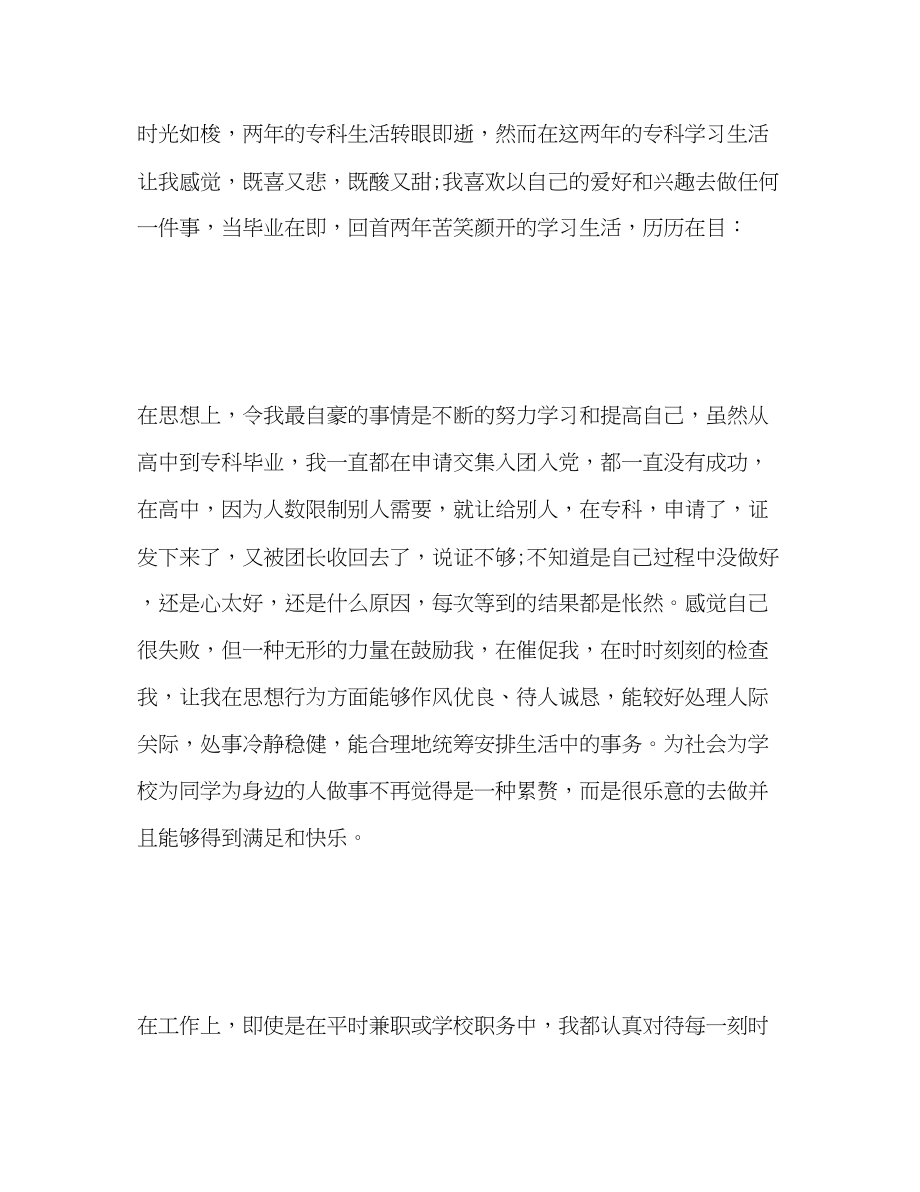 2023年大学生自我总结左右.docx_第3页