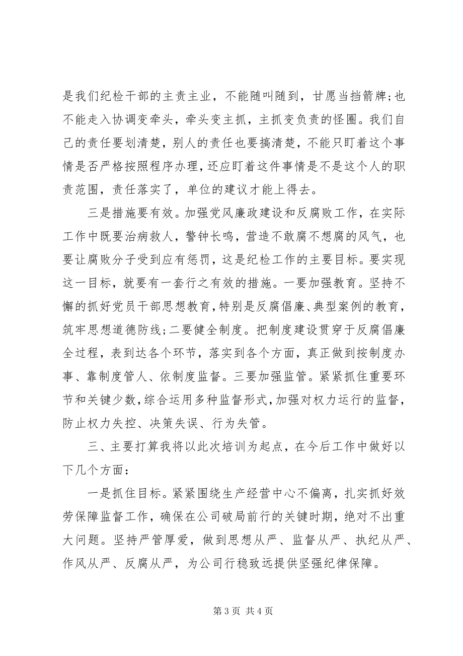 2023年在培训总结会上的讲话.docx_第3页