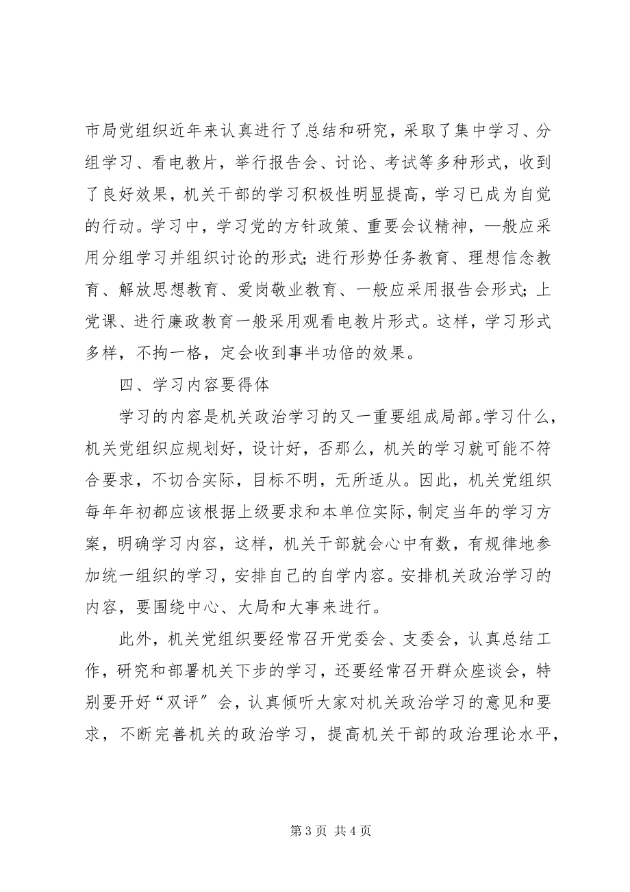 2023年机关干部的政治学习交流材料.docx_第3页