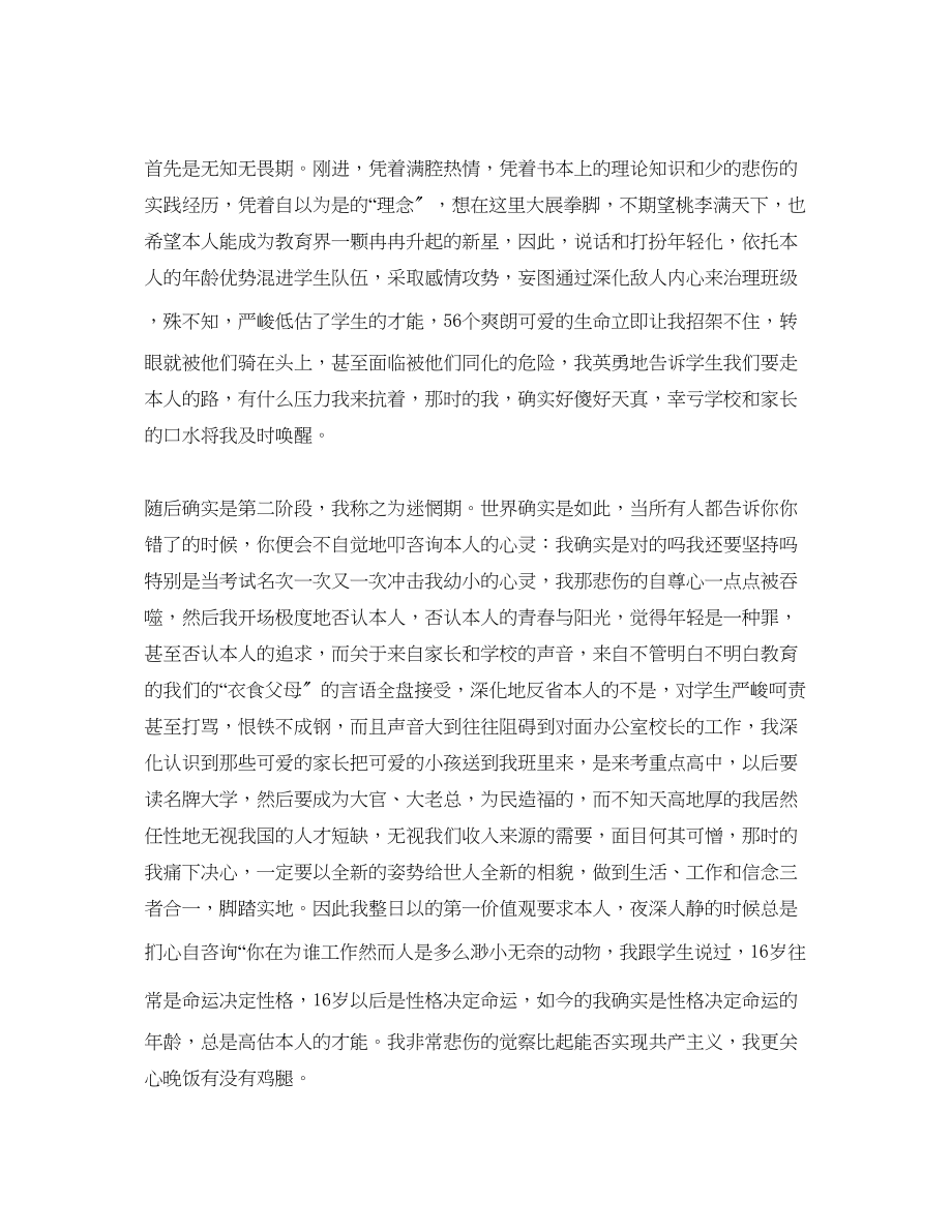 2023年教学工作总结教师底工作总结.docx_第2页