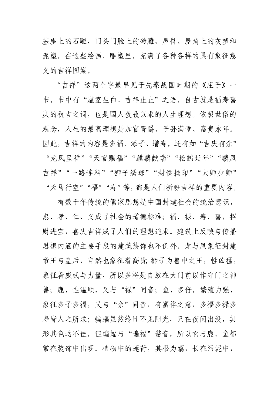 吉祥图案在中国传统建筑上的应用土木工程专业.doc_第2页