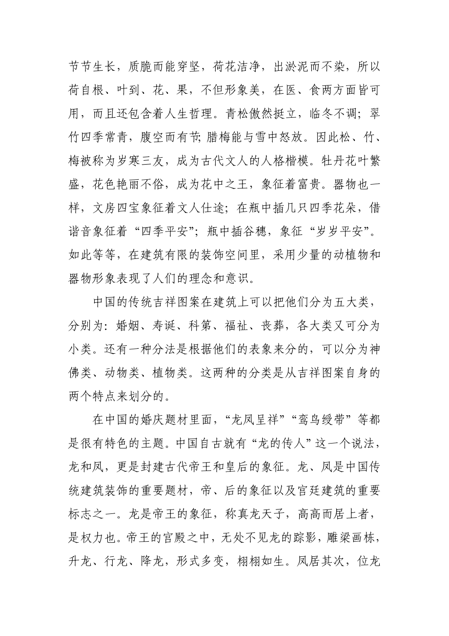 吉祥图案在中国传统建筑上的应用土木工程专业.doc_第3页