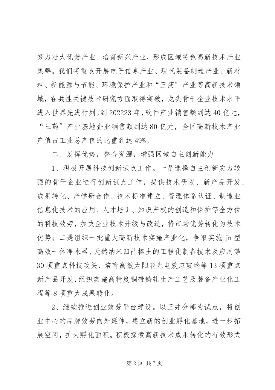 2023年科技创新工作计划.docx_第2页