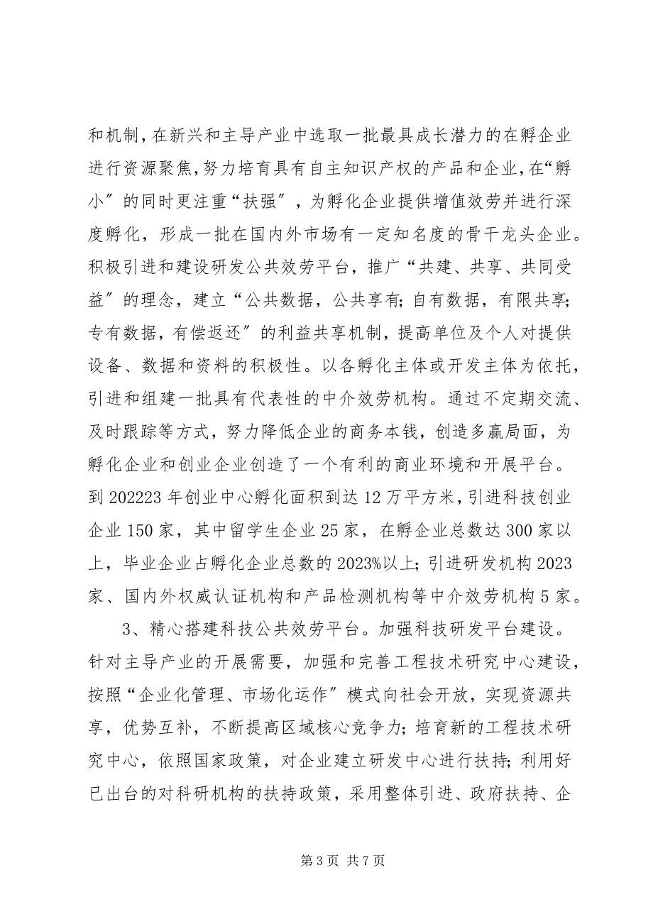 2023年科技创新工作计划.docx_第3页