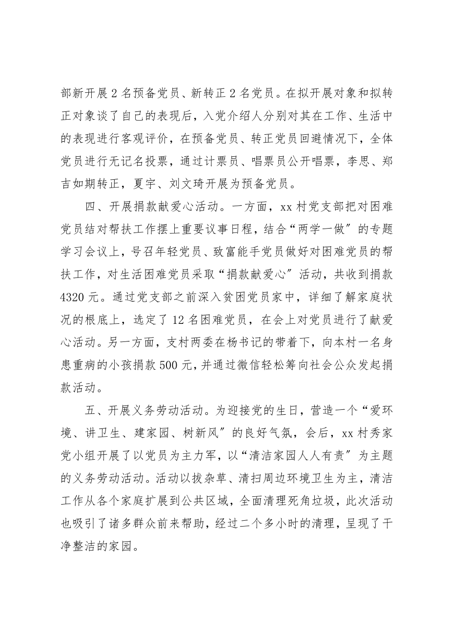 2023年党支部庆七一活动总结.docx_第2页