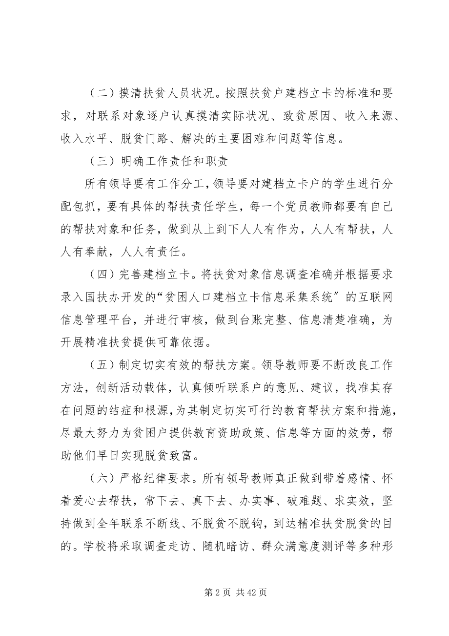 2023年学校扶贫攻坚工作制度.docx_第2页