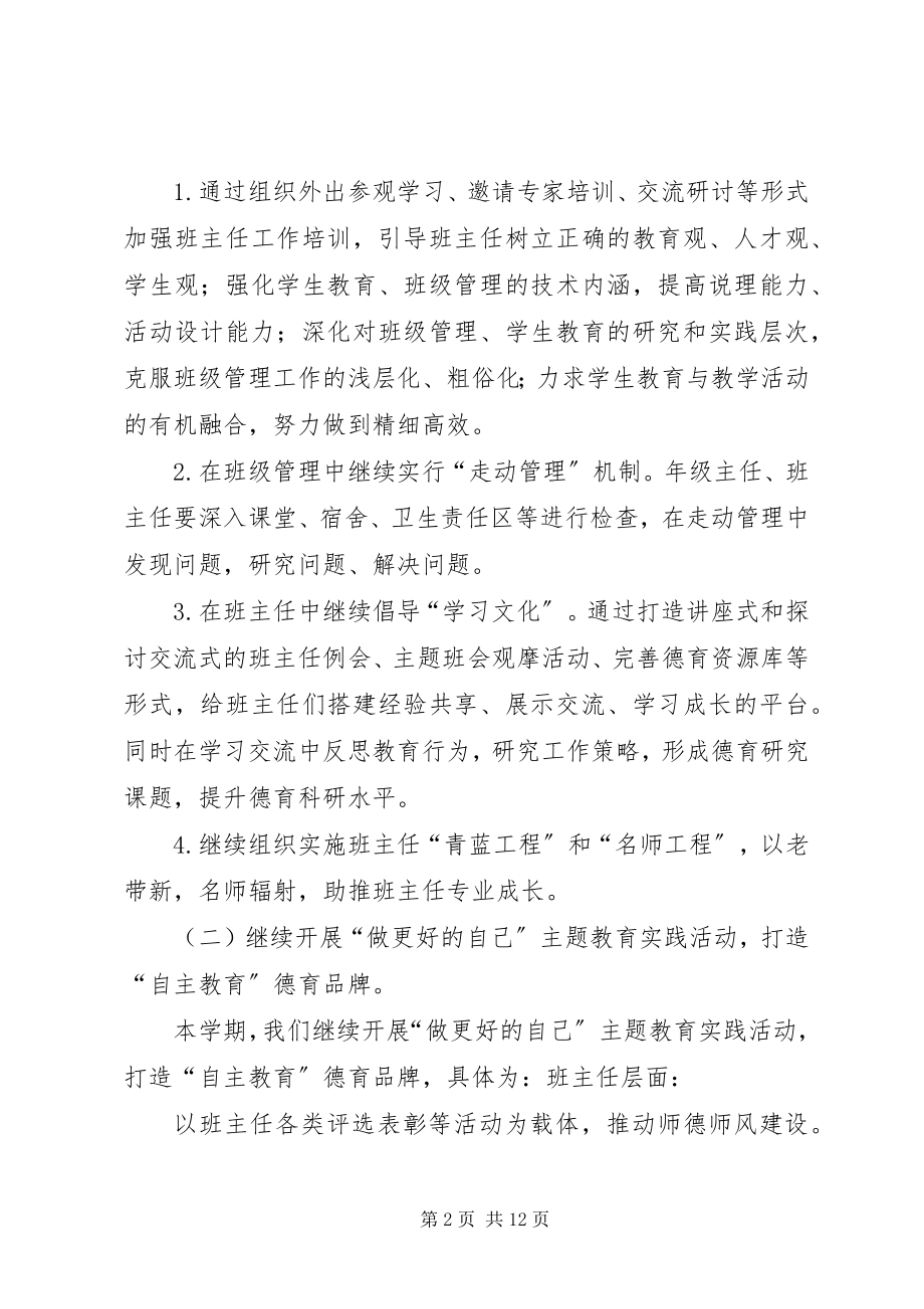 2023年中学政教处工作计划安排.docx_第2页