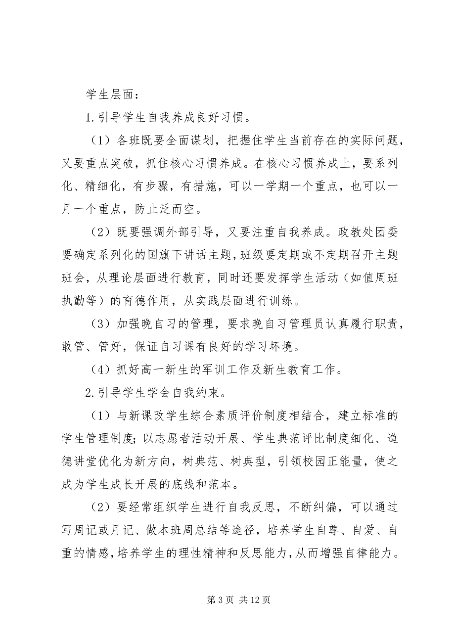 2023年中学政教处工作计划安排.docx_第3页