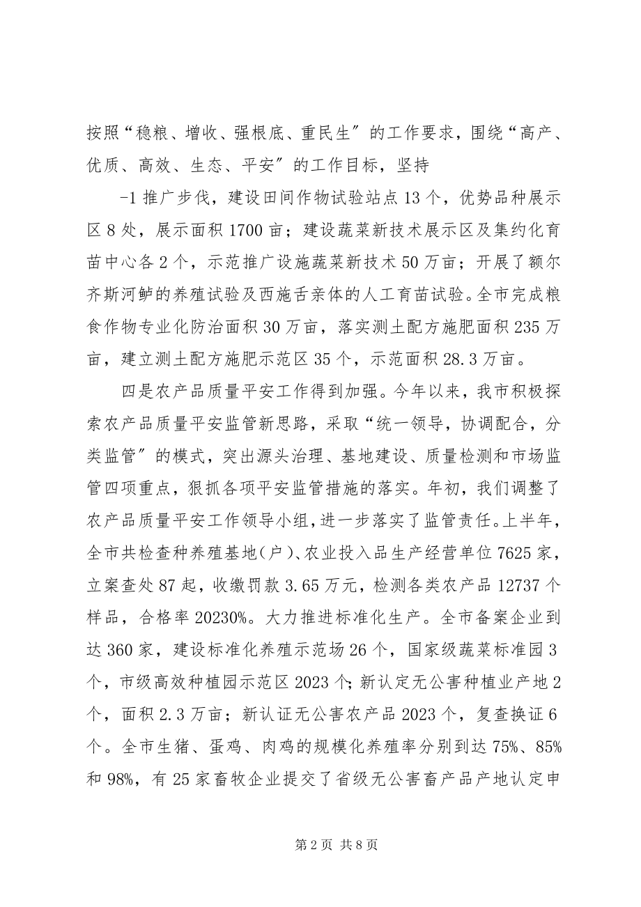 2023年坚定信心攻坚克难圆满完成全农业工作各项任务.docx_第2页