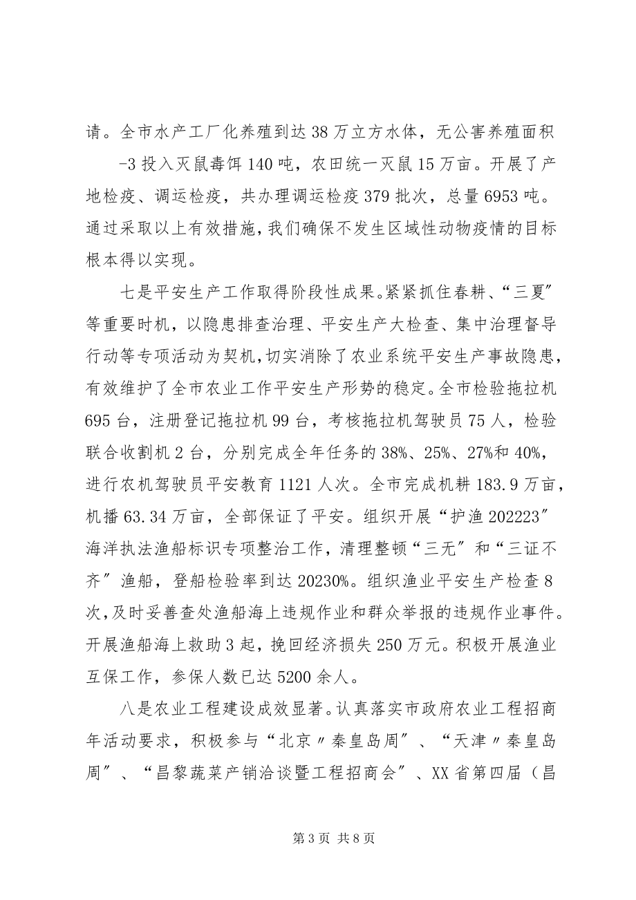 2023年坚定信心攻坚克难圆满完成全农业工作各项任务.docx_第3页