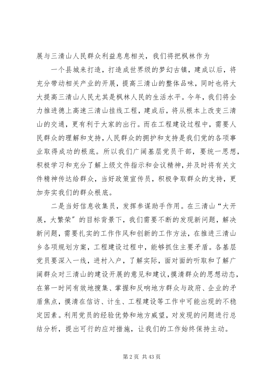 2023年慰问党员致辞稿.docx_第2页