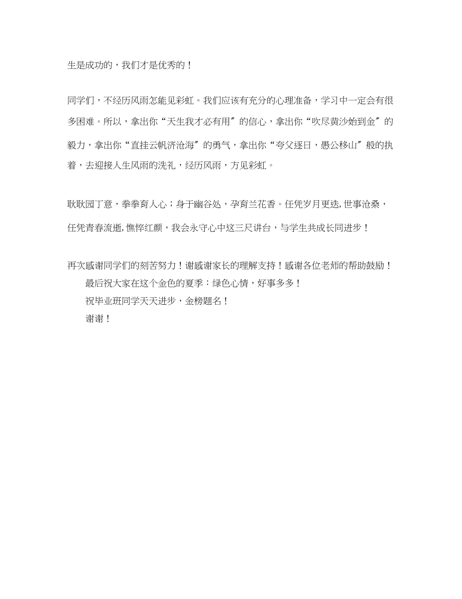 2023年期中表彰教师代表发言稿范文.docx_第2页