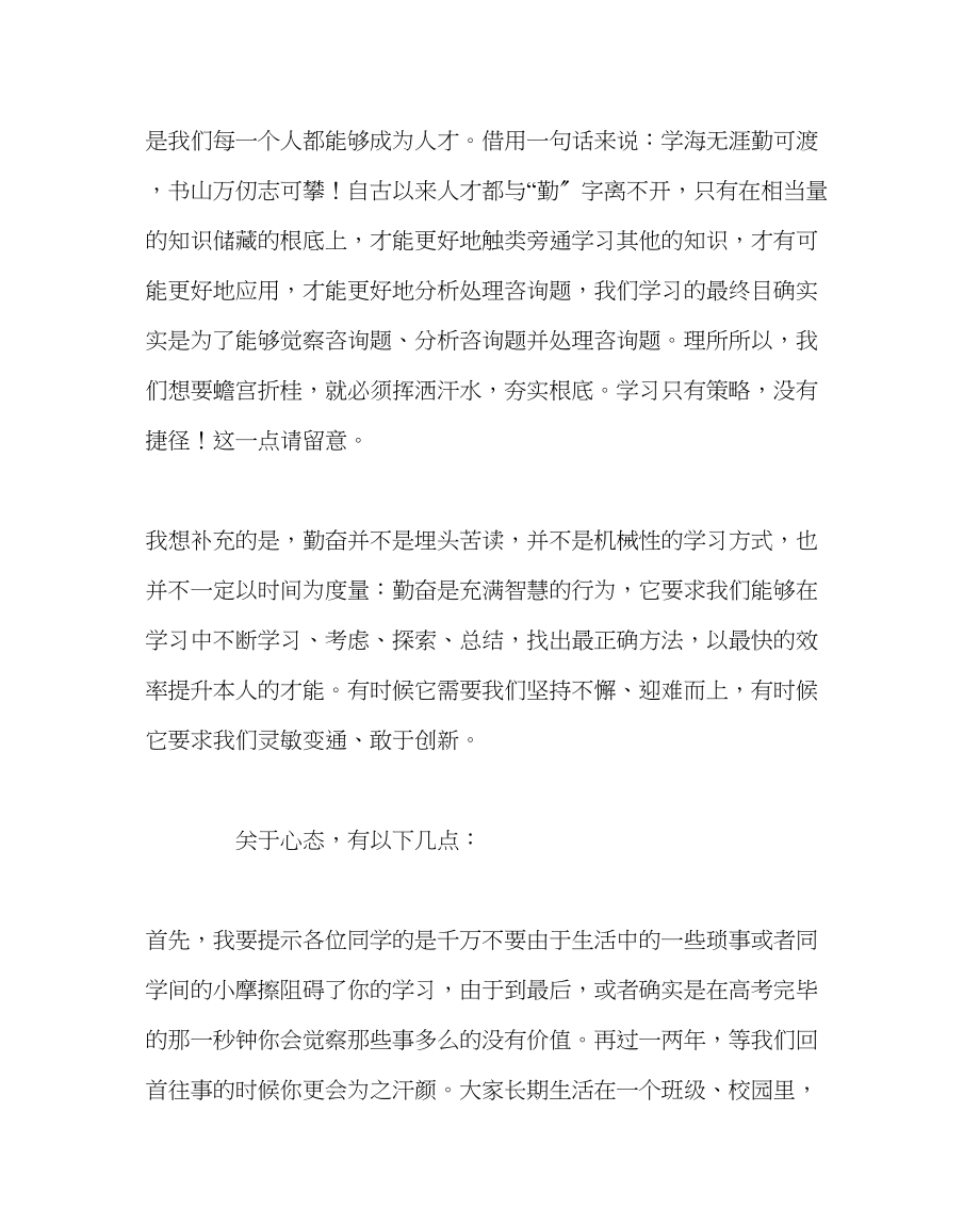 2023年教务处高考动员誓师大会发言稿.docx_第3页