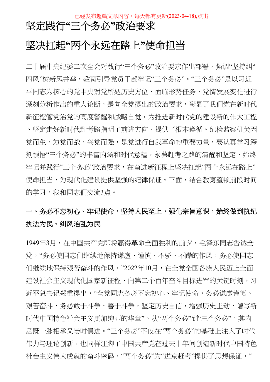 纪委书记、监委主任关于纪检监察干部队伍教育整顿的廉政党课辅导暨研讨交流提纲 .docx_第1页