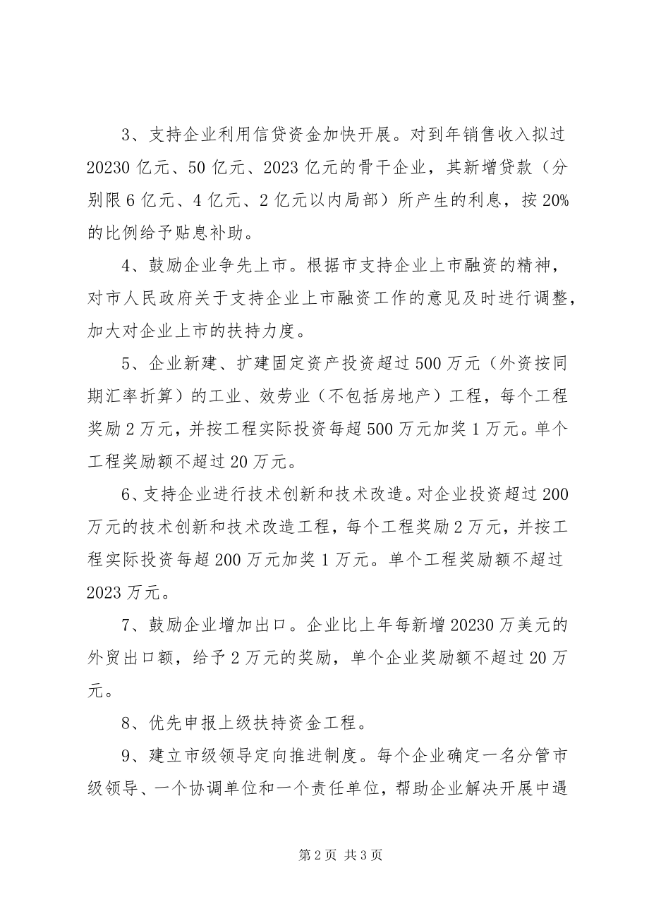 2023年市政办骨干企业发展意见.docx_第2页