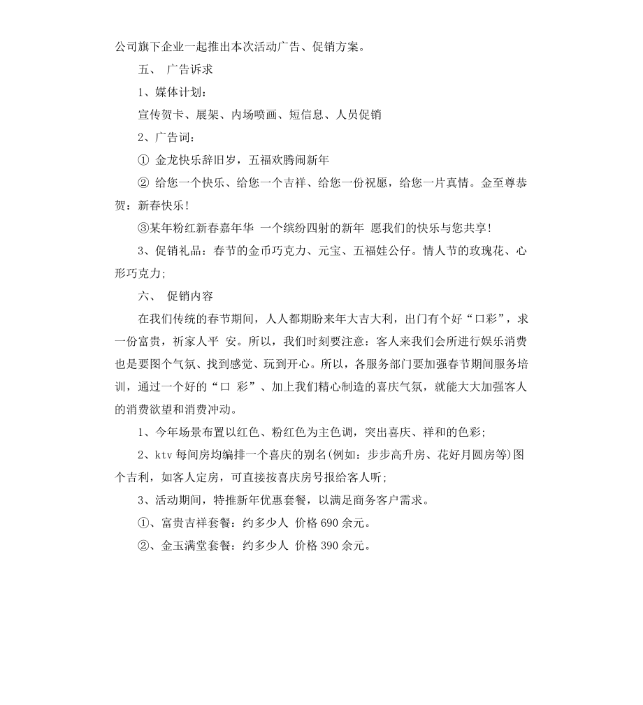 餐饮促销活动策划方案策划.docx_第2页