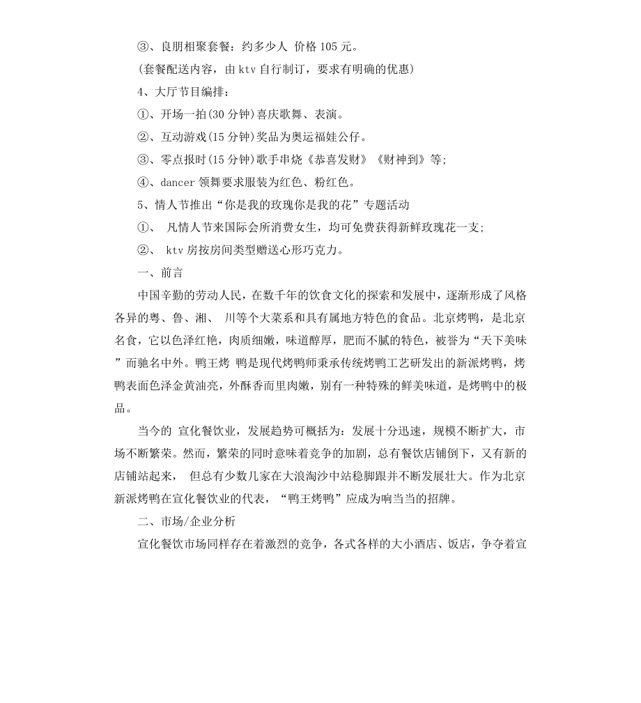 餐饮促销活动策划方案策划.docx_第3页