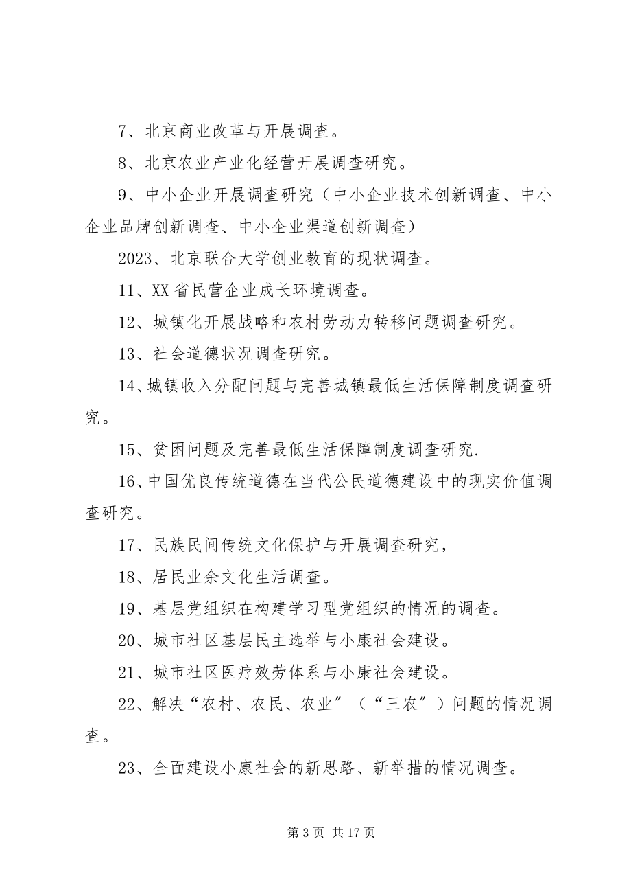 2023年思想政治理论课社会实践教学要求及选题要求.docx_第3页