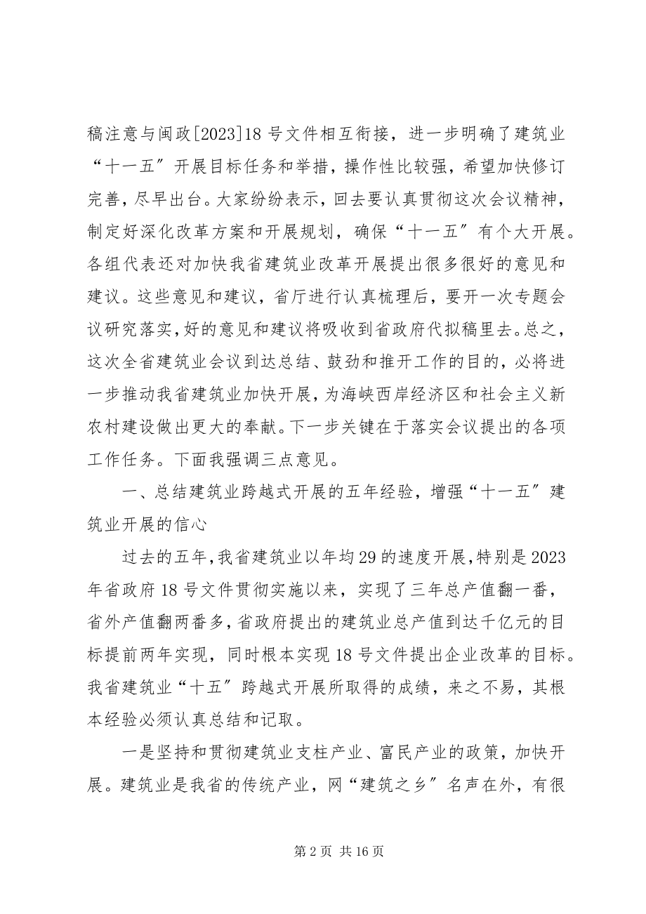 2023年在建筑业工作会议上的致辞.docx_第2页