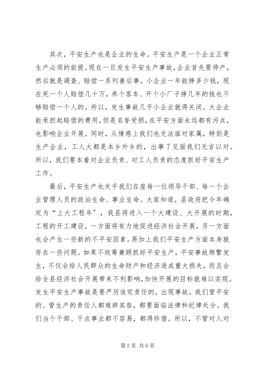 2023年安全生产工作会议致辞稿新编.docx_第2页