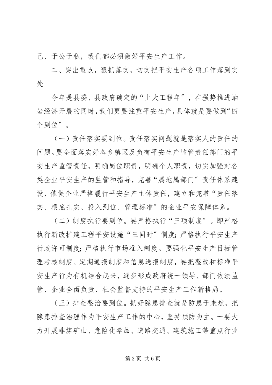 2023年安全生产工作会议致辞稿新编.docx_第3页