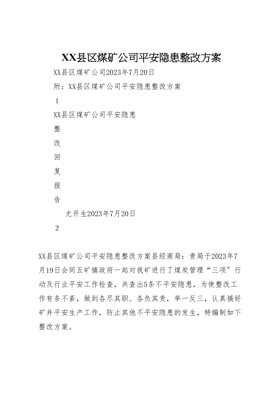 2023年县区煤矿公司安全隐患整改方案.doc_第1页