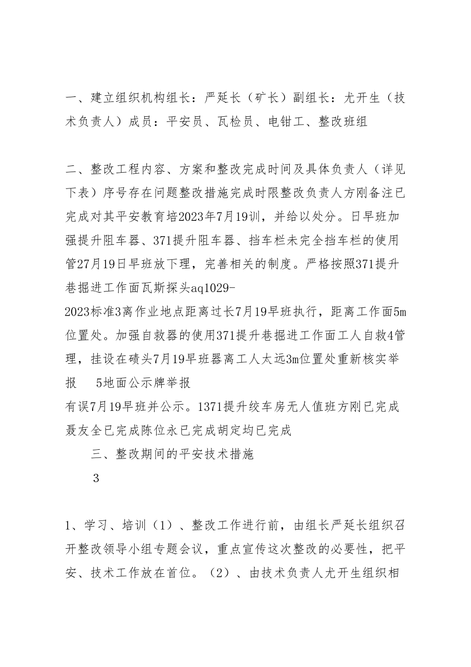 2023年县区煤矿公司安全隐患整改方案.doc_第2页