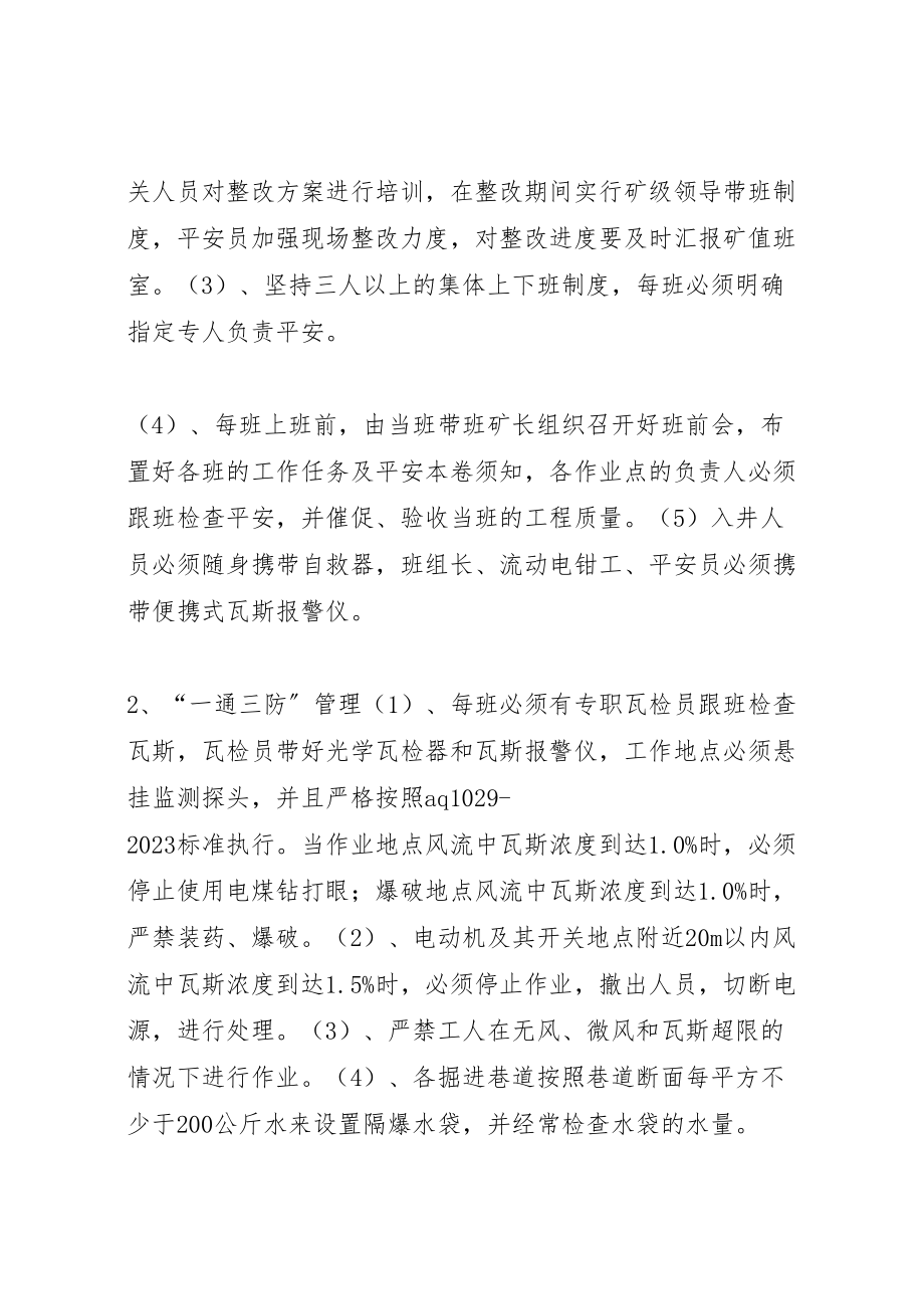 2023年县区煤矿公司安全隐患整改方案.doc_第3页